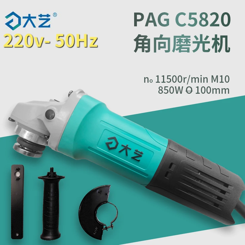 大艺C5820角磨机多功能切割机打磨抛光机家用手砂轮C5822大功率