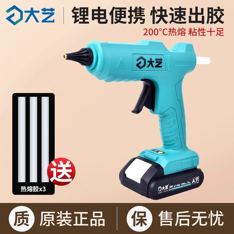 大艺充电式锂电热熔胶枪DIY儿童手工制作无线家用万能小型电胶枪