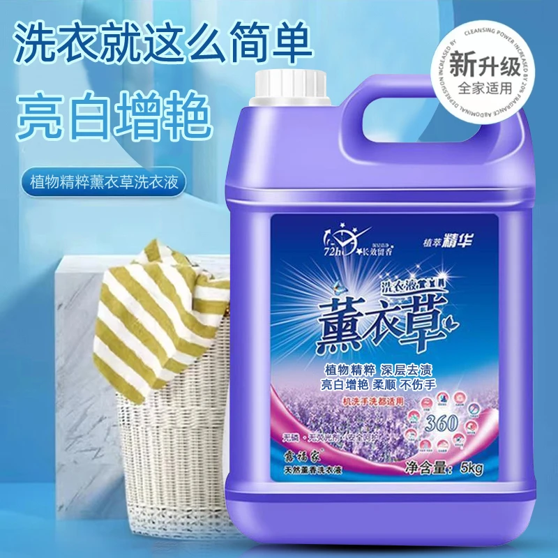 【洗衣液实惠大桶】家庭用持久留香氛强力去污渍留香洗衣液