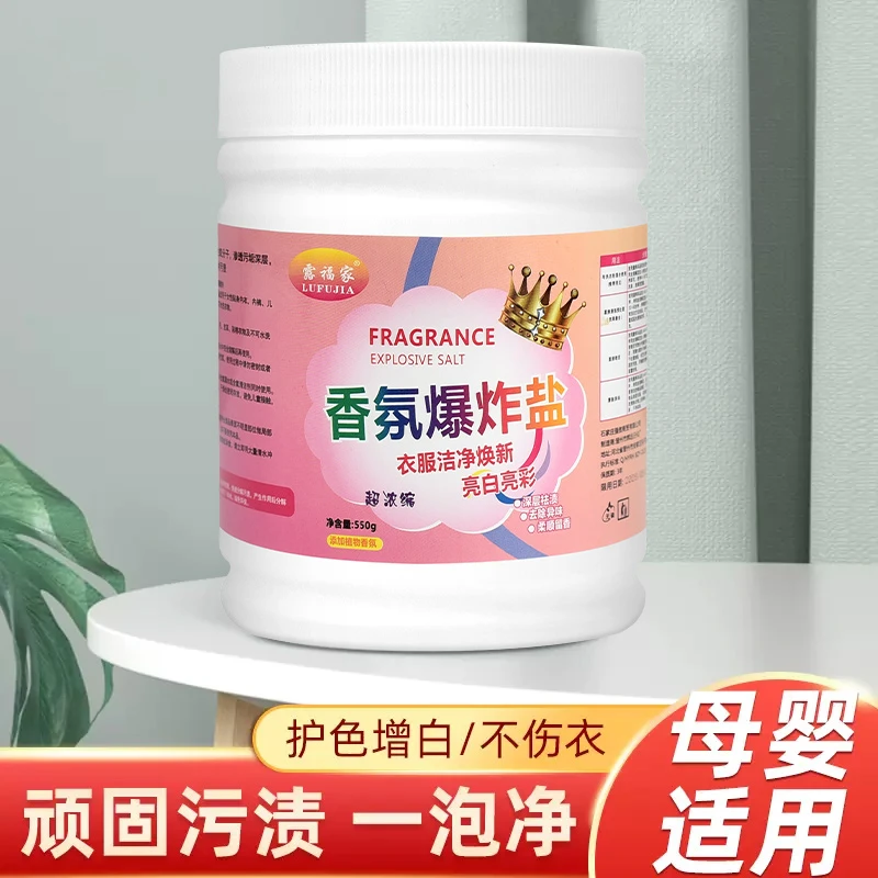【官方正品香氛爆炸盐】白衣服去黄洗白神器留香增白强力去污渍