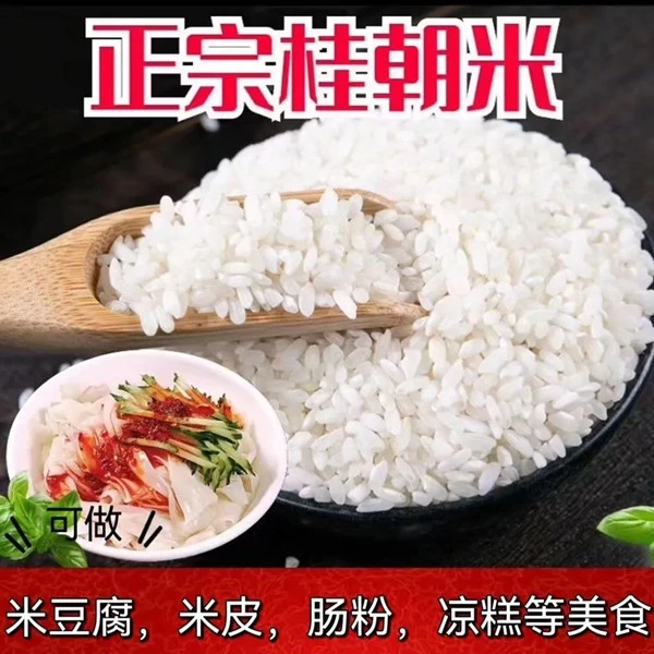 桂朝米贵朝早米糙籼米凉糕凉虾米豆腐原料凉虾专用米槐花凉虾大米
