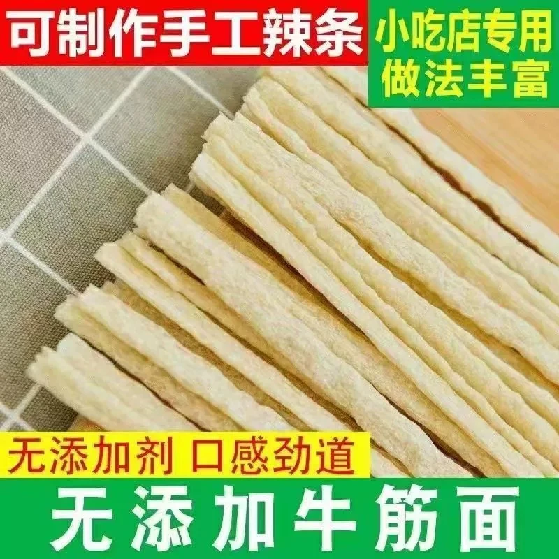 干牛筋面纯手工辣条专用多规陕西河南特产免煮凉皮面食凉拌速食