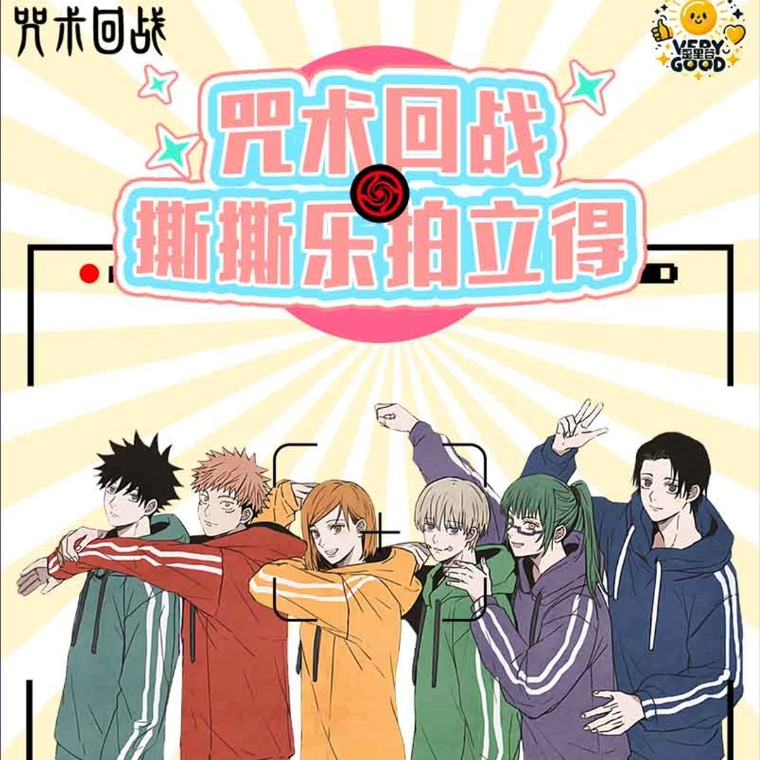 歪里谷《咒术回战》撕撕乐签名款周边拍立得盲盒【‘代拆】