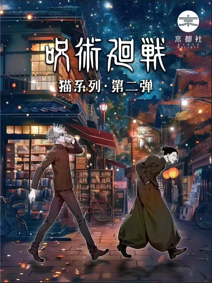 京都社二弹《咒术回战》我与猫系列徽章盲盒 （代拆）