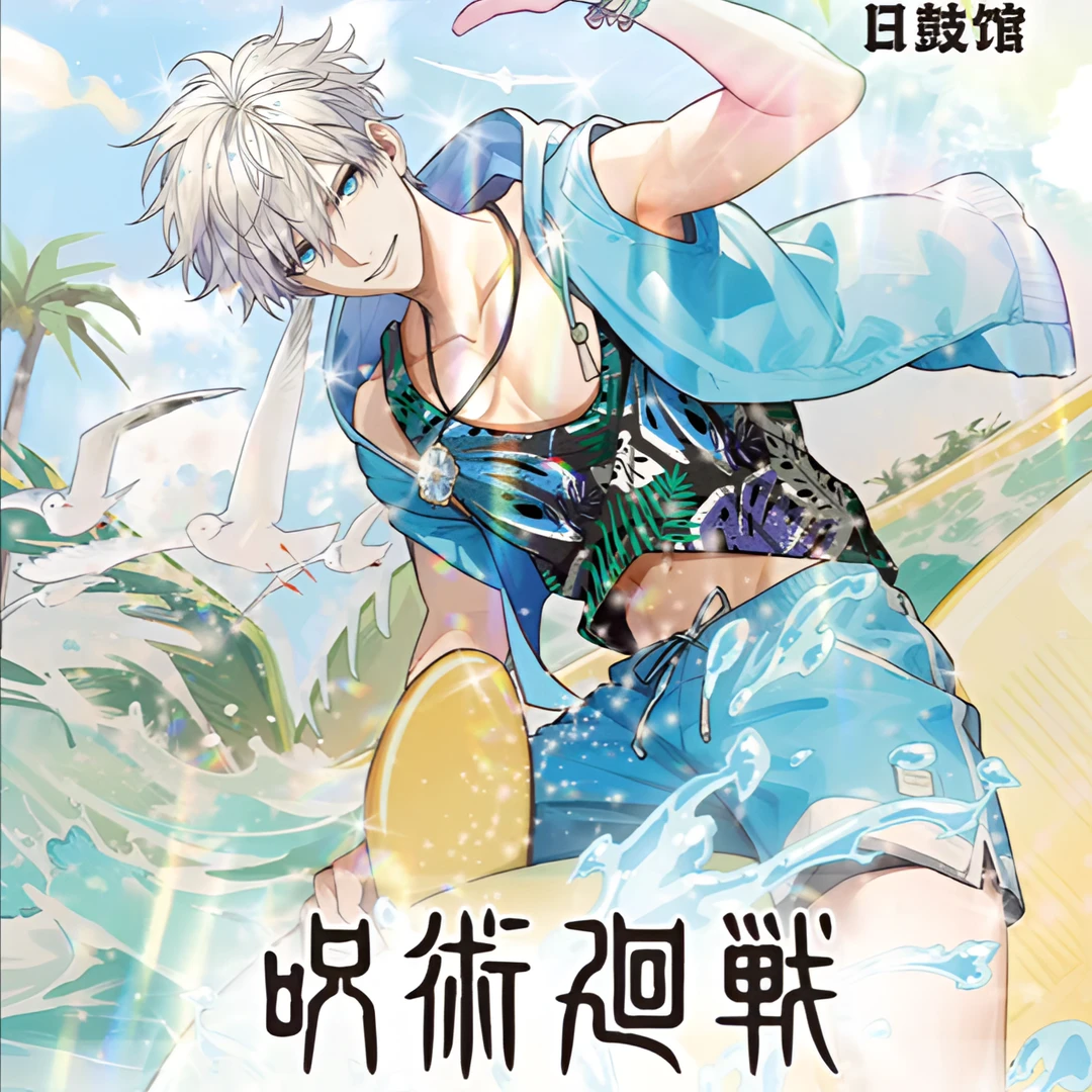 日鼓馆《咒术回战》画师授权夏日风情吧唧盲盒【代拆】