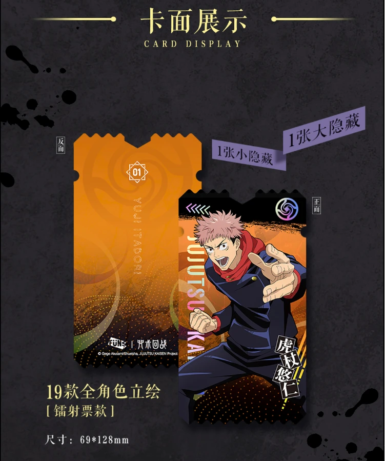 【拆包 典藏卡】奇只好玩《咒术回战》 动漫角色人物卡牌盲盒（代拆）
