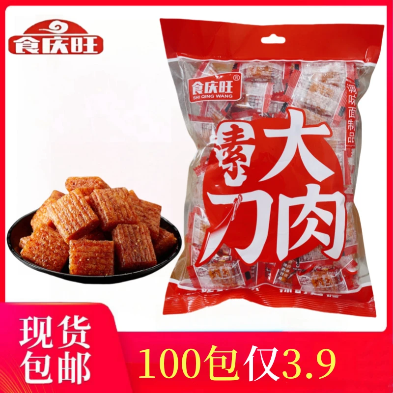 食庆旺大刀肉8090麻辣味素食辣条大礼包怀旧零食小吃休闲食品批发