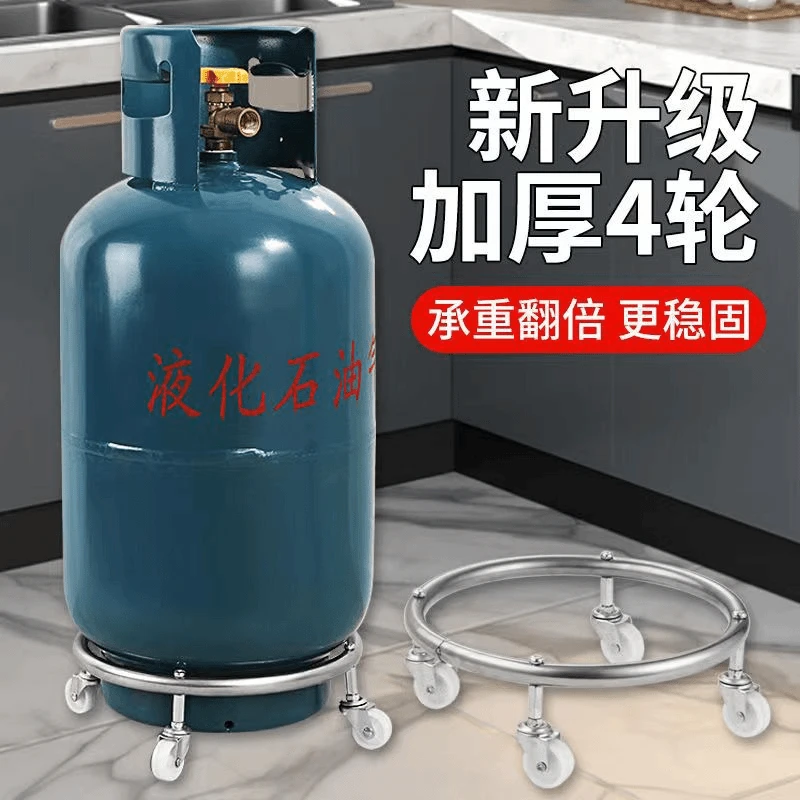 【省力！家庭必备】煤气罐不锈钢万向轮支架移动底座煤气罐厨房置物
