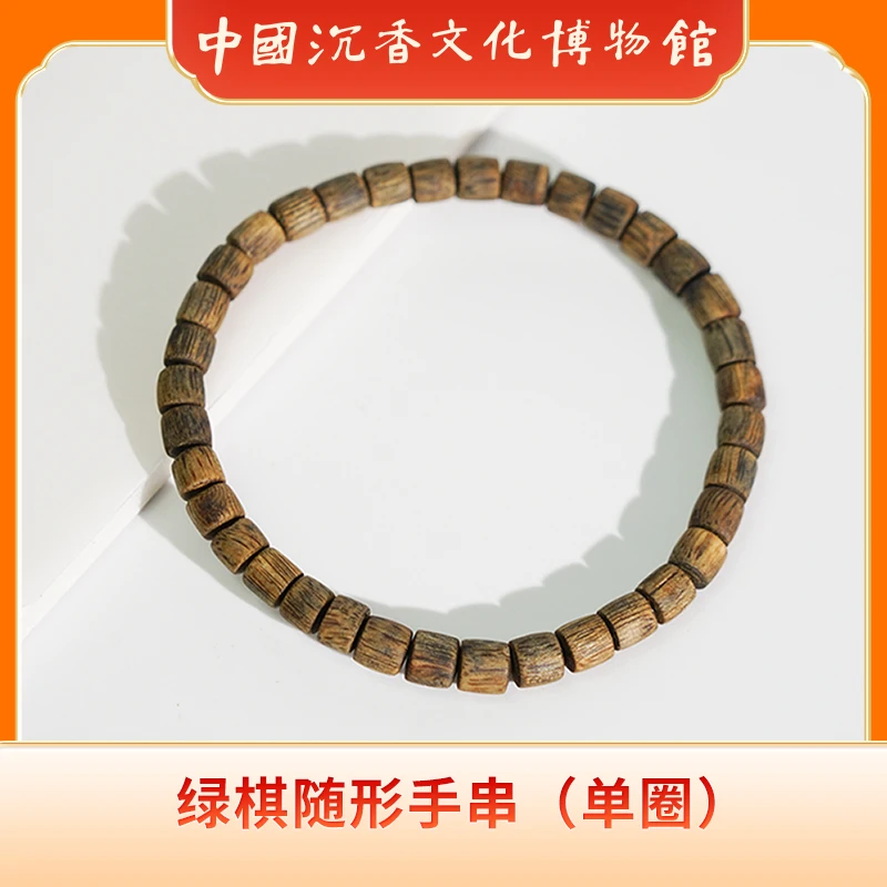 中国沉香文化博物馆 莞香系棋楠沉香手串（多样性发其一）（沉水级）