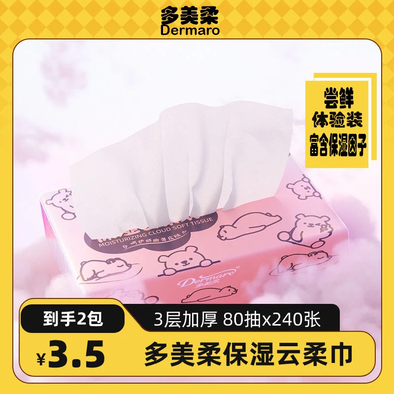 多美柔【共160抽】婴幼儿云柔巾宝宝抽纸保湿纸巾便携装便携柔纸巾