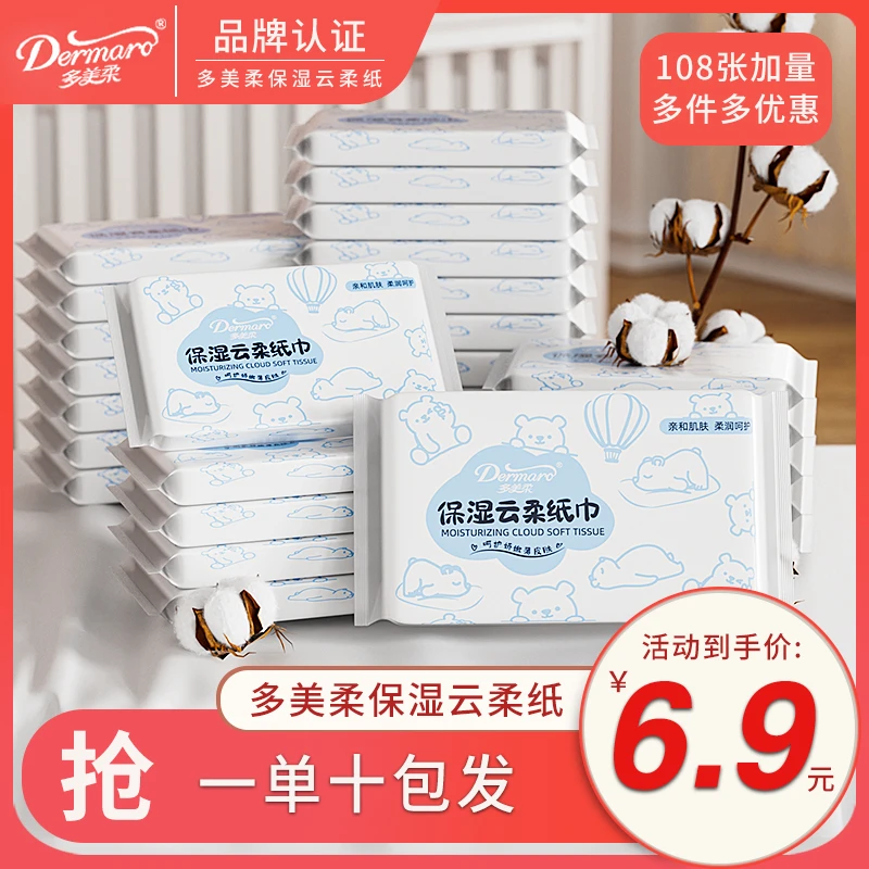 多美柔云柔巾10包婴儿乳霜纸保湿纸巾婴儿乳霜柔纸巾