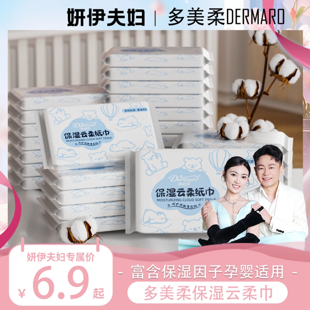 多美柔乳霜纸10包保湿纸巾家用专用云柔巾加厚乳霜纸新生儿抽纸