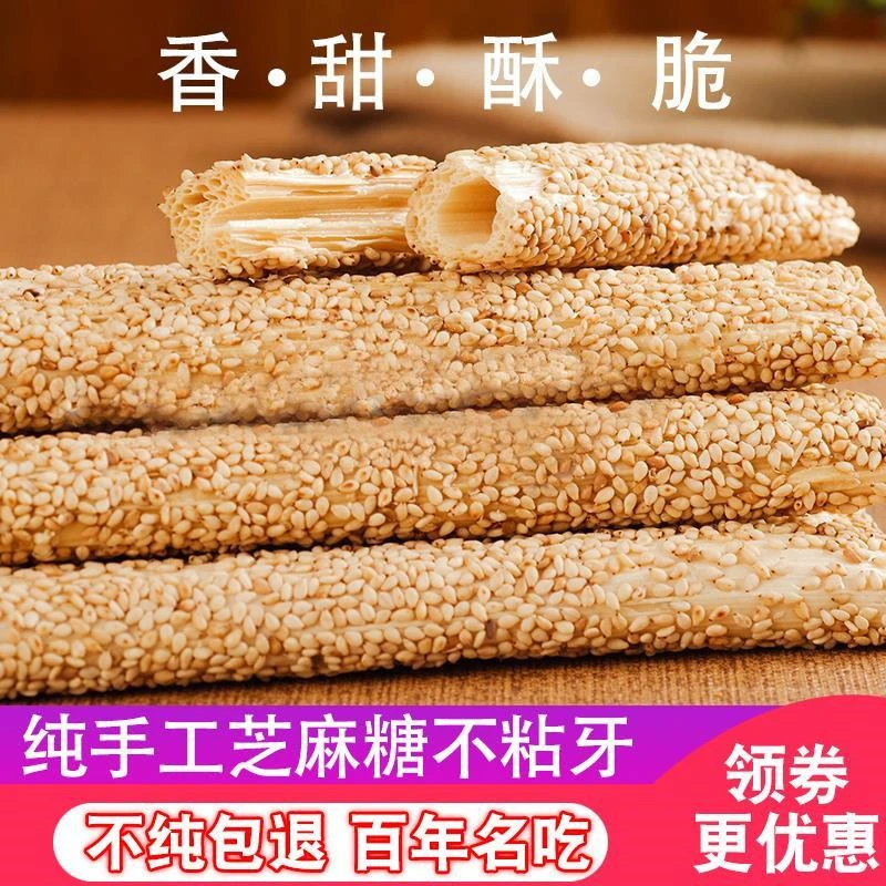 山东特产陈楼糖瓜沾灶糖空心芝麻糖棍棒麦芽糖纯手工糖瓜