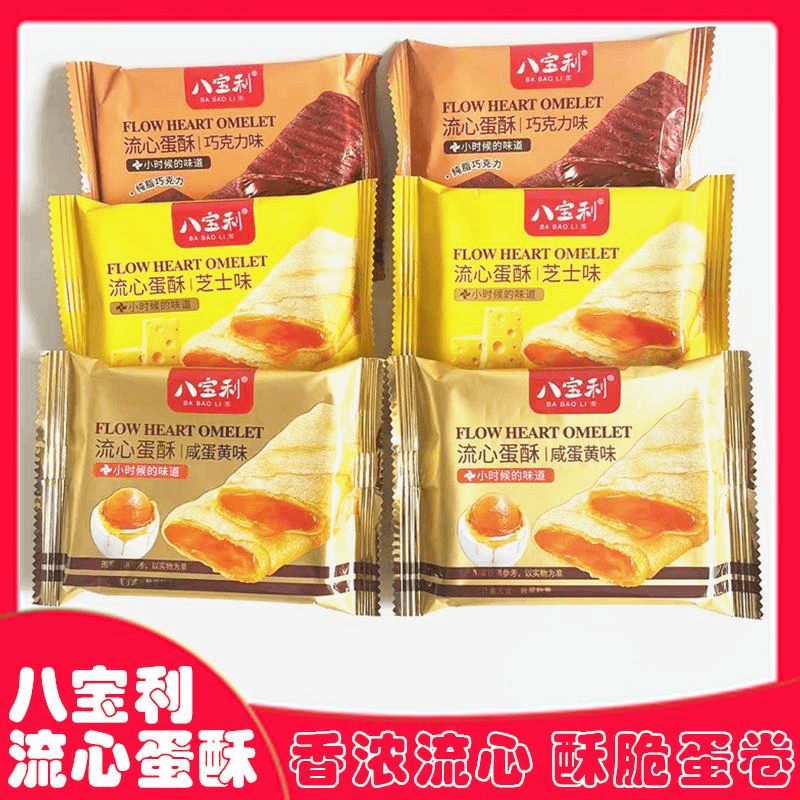 囧仙子 八宝利流心蛋酥芝士巧克力咸蛋黄夹心蛋卷网红酥脆健康点心零笋1g