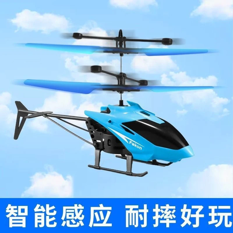 充电感应遥控飞机感应悬浮式二通直升无人飞机感应飞行器玩具