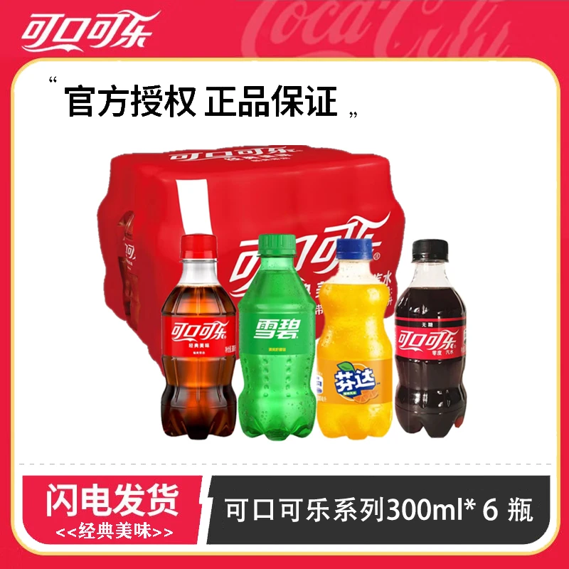 可口可乐 雪碧芬达无糖可乐零卡碳酸饮料300m*6瓶l迷你小瓶轻便