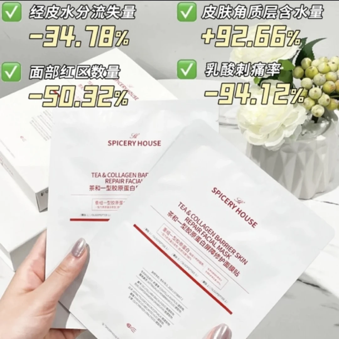 Spiceryhouse/芳香世家茶和一型胶原蛋白补水修护面膜贴5片舒缓
