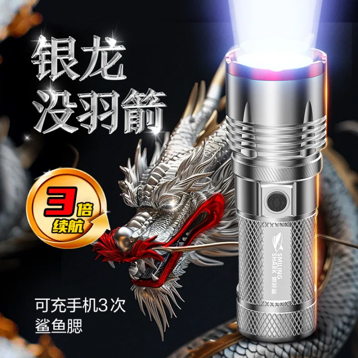 SMILING SHARK/微笑鲨【银龙】户外强光高续航大容量强光手电