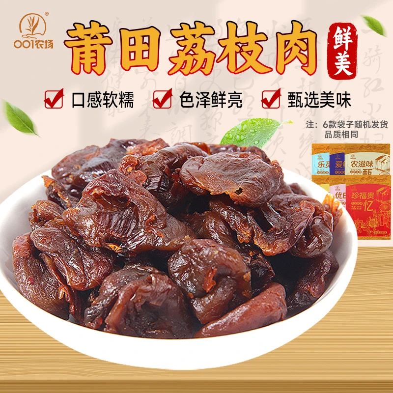 正宗荔枝肉莆田桂圆肉新鲜无硫龙眼肉干货零食煲汤特产无核荔枝干