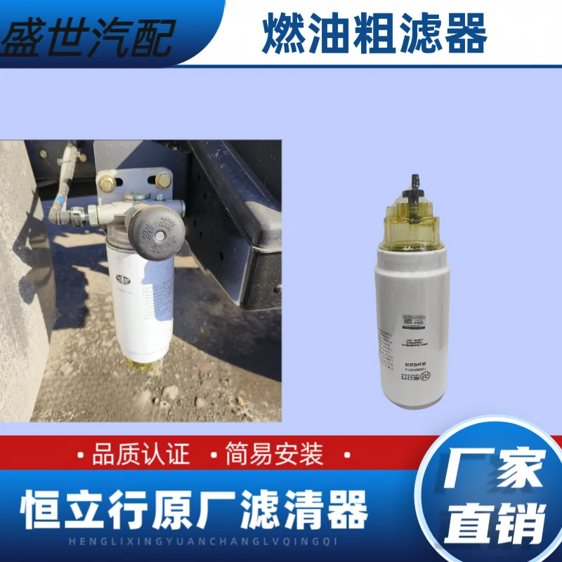 恒立行原厂燃油粗滤器4916（420油水分离器）