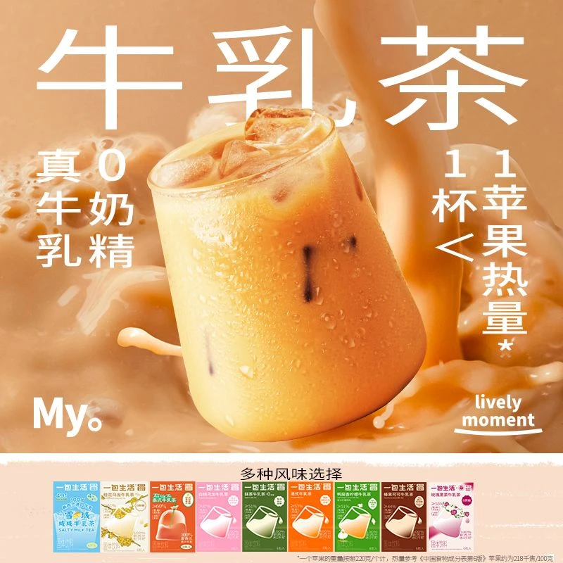 一包生活牛乳茶九款风味奶茶港式泰式冲泡饮品奶茶
