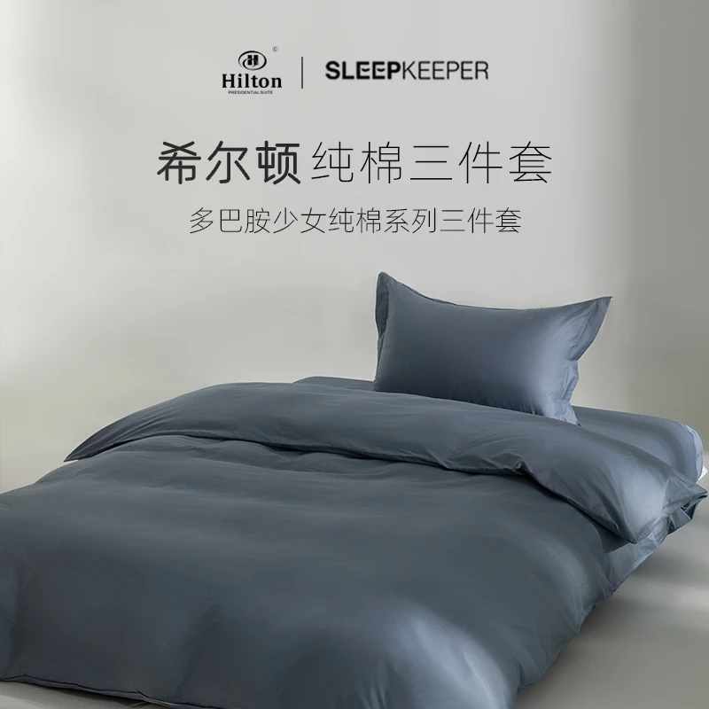 希尔顿酒店轻奢简约单人全棉三件套纯棉被套纯色床单学生床上用品