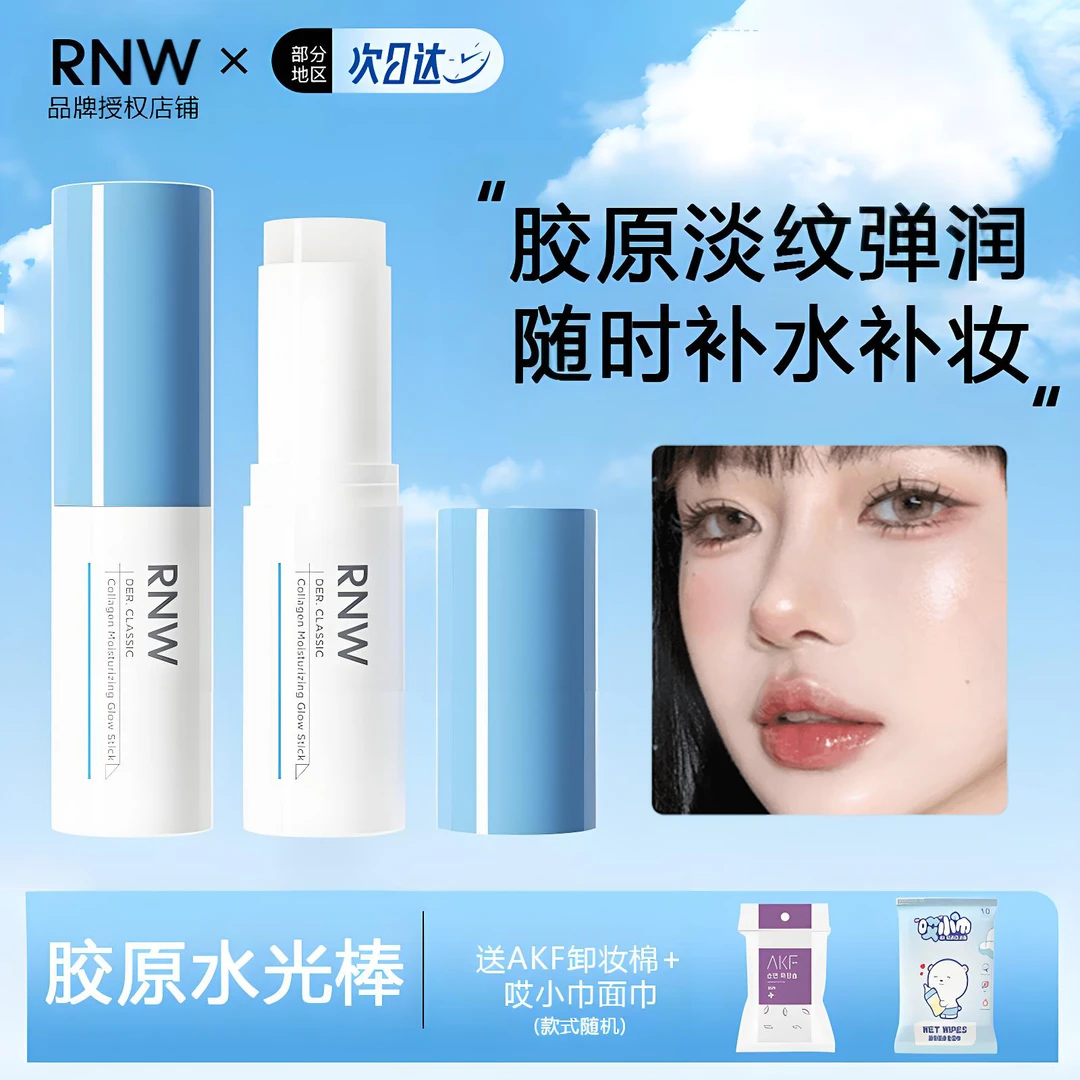 RNW胶原蛋白水光棒补妆服帖底妆紧致高保湿淡纹抗皱修护精华护肤