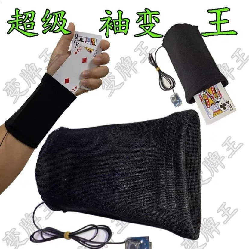 2023新款魔术袖变王道具手袖口护腕变换扑克超薄配替身套袖一个