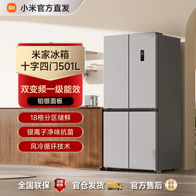小米米家501L十字四门双开门风冷无霜一级变频超薄智能家用冰箱