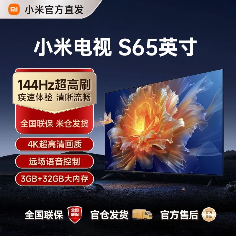 小米电视机S65英寸144Hz超高刷全面屏4K高清平板电视NFC遥控声控