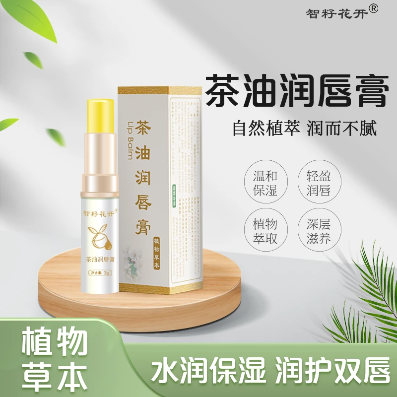 茶油润唇膏自然植萃润而不腻精选蜂蜡自然呵护保湿湿润防干裂