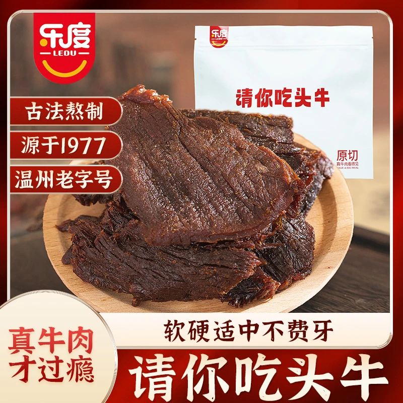 请你吃头牛原切牛肉干卤味袋装小零食