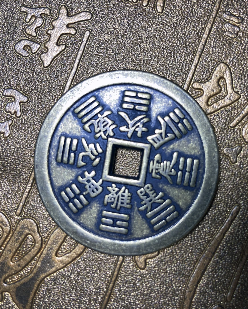山鬼花钱纯铜【龙虎山上行】挂件【流程完毕】