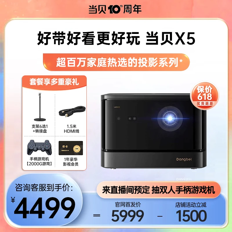当贝X5激光家用投影仪高清智能家庭办公卧室投屏低蓝光护眼投影机