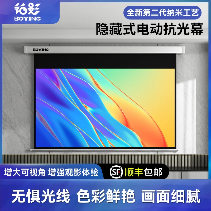 铂影投影幕布电动家用遥控自动升降高清抗光卧室家庭影院投影幕布