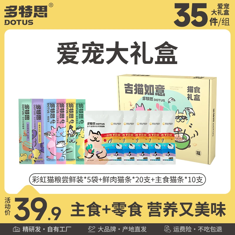 【礼盒】多特思营养补水添加幼猫成猫鲜肉鸡汤无水鱼油添加猫猫过节