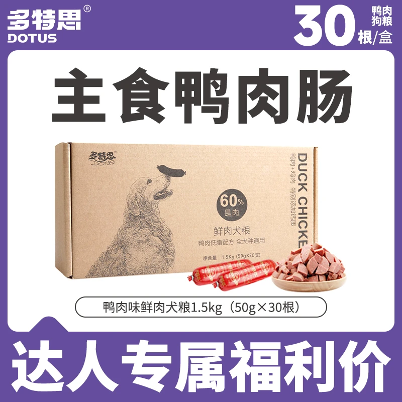多特思狗粮主食鸭肉肠营养全价湿粮肉肠主粮火腿肠成犬幼犬通用