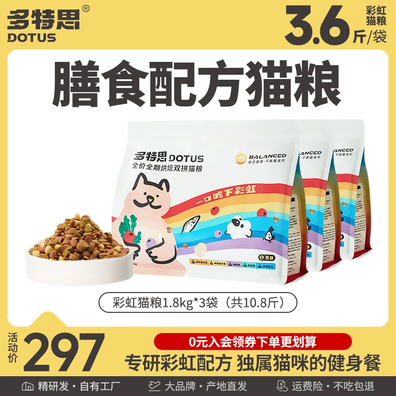 多特思优质彩虹猫粮新鲜成猫幼猫营养健康添加益生元全价双拼优质