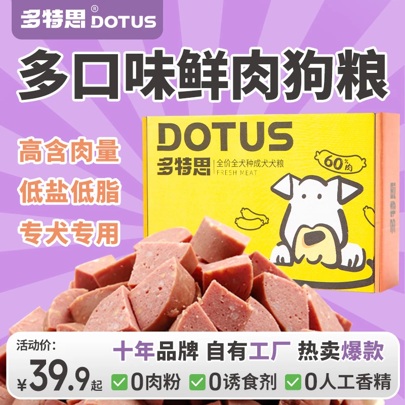 多特思狗粮鸭肉味营养湿粮训练奖励营养肉肠低脂主食狗狗火腿肠