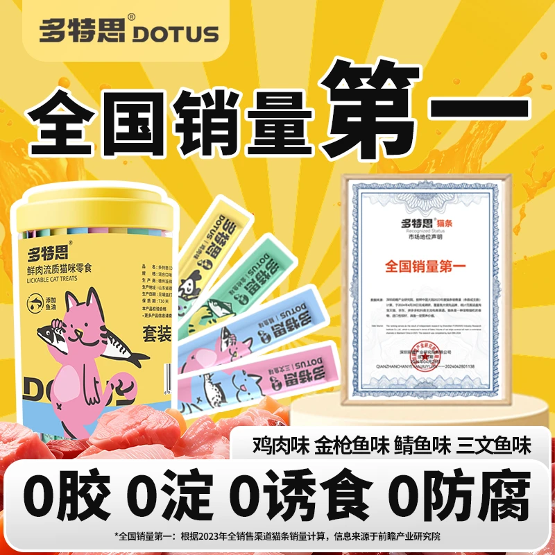 多特思猫条营养猫粮伴侣猫咪零食猫条0胶0添加鱼油美毛优质补水