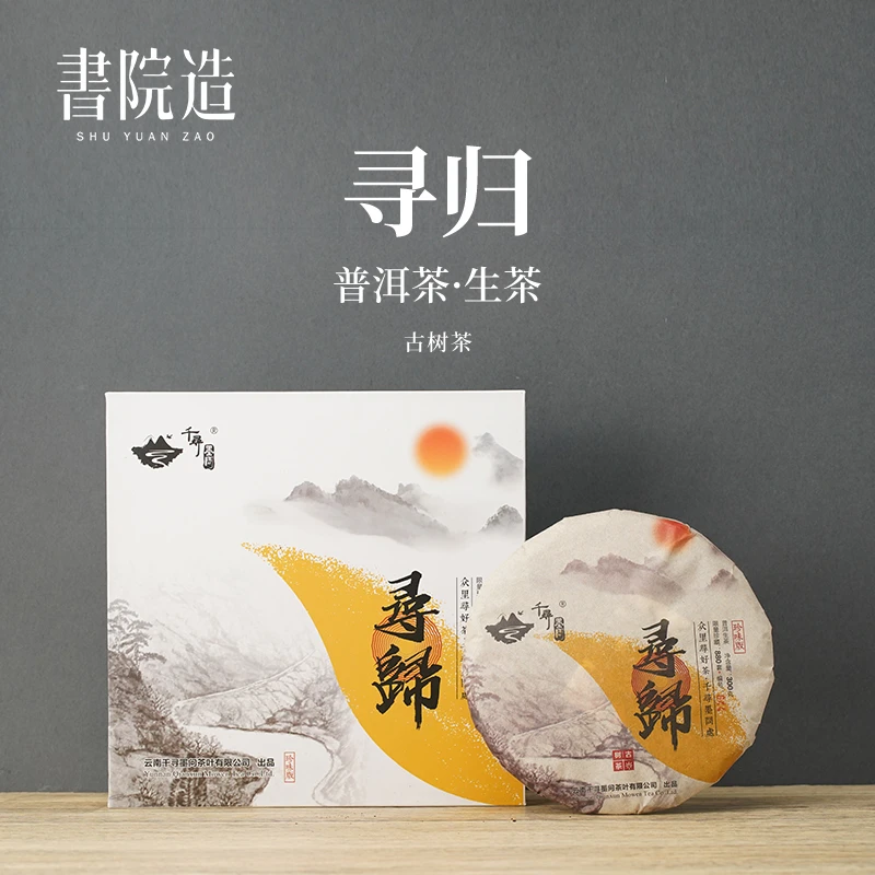 寻归古树茶普洱生茶