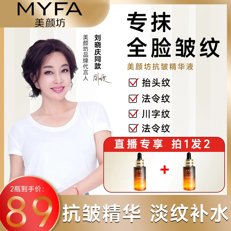 【买1送1】美颜坊抗皱精华液 抗皱精粹淡纹保湿改善全脸细纹通用
