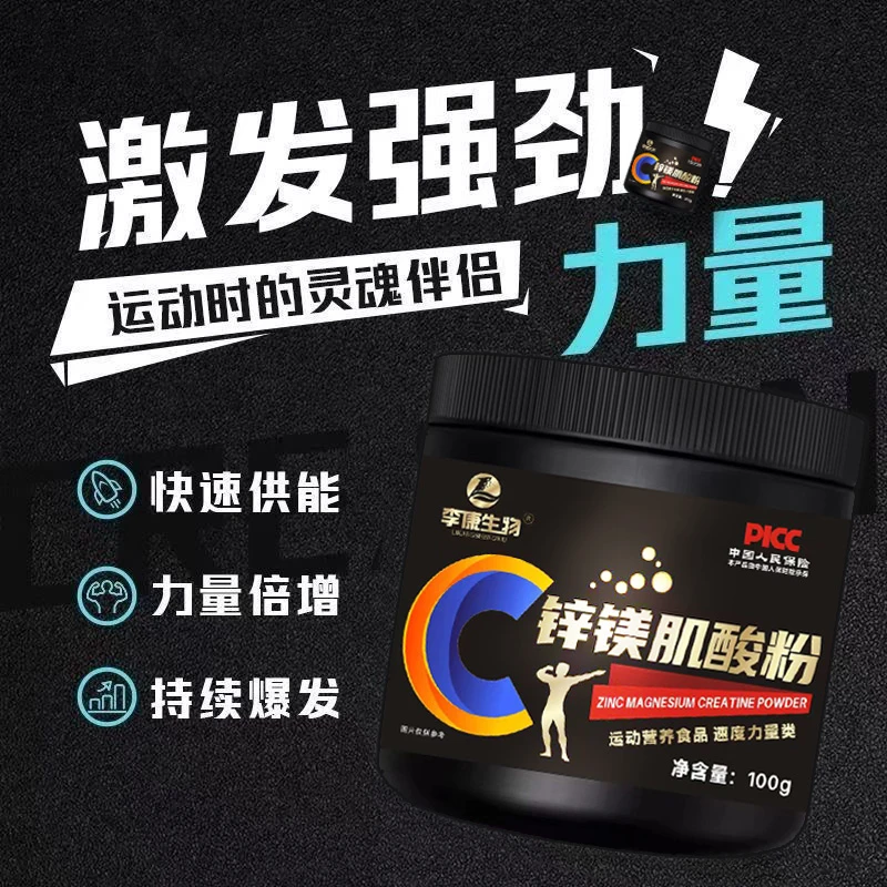 锌镁肌酸粉成人运动耐力提升力量爆发健身补剂非氮泵
