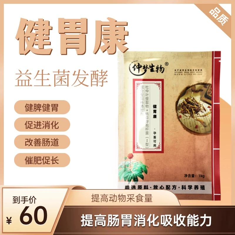 健胃康添加益生菌的发酵中药调理肠胃提高采食养殖优选混合型