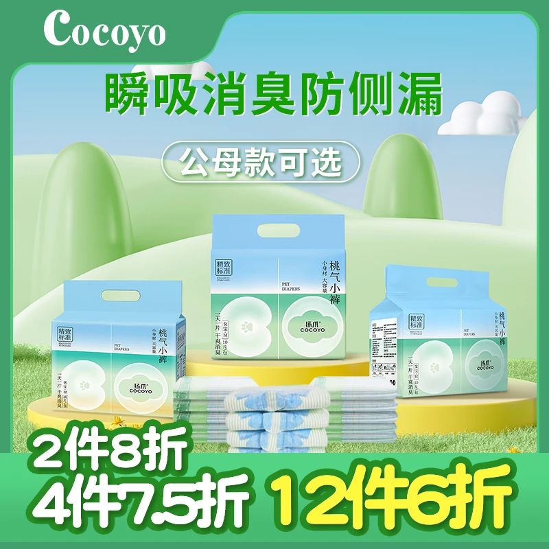cocoyo狗狗生理裤尿不湿宠物纸尿裤舒适透气公狗母狗姨妈通用猫咪