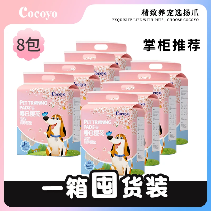 【宠物店批发】Cocoyo狗狗尿垫一箱8包防漏加厚尿垫狗狗宠物尿不湿