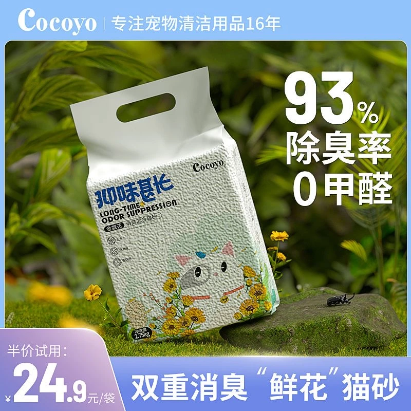 【金盏花猫砂】cocoyo豆腐猫砂5.4斤消臭低尘不粘底速结团萌宠好物