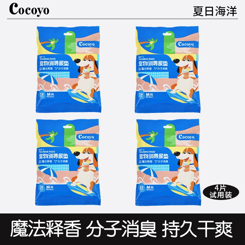 Cocoyo狗狗尿垫试用装4片加厚吸水消臭泰迪比熊训导宠物尿垫狗狗