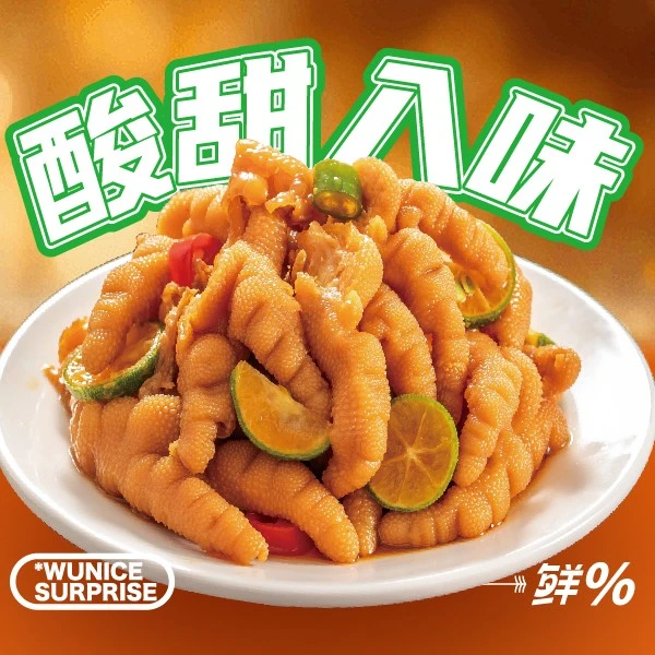 青柠无骨泡爪