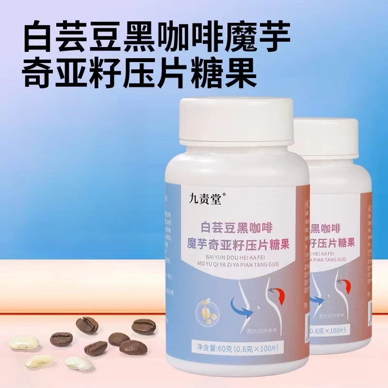白芸豆黑咖啡奇亚籽咀嚼片白云豆提取物酵素阻断剂淀粉酶60粒
